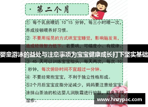 婴童游泳的益处与注意事项为宝宝健康成长打下坚实基础