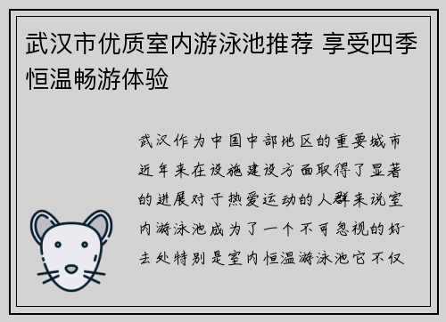 武汉市优质室内游泳池推荐 享受四季恒温畅游体验